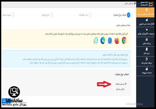 نحوه دریافت نام کاربری و رمز عبور بانک مسکن